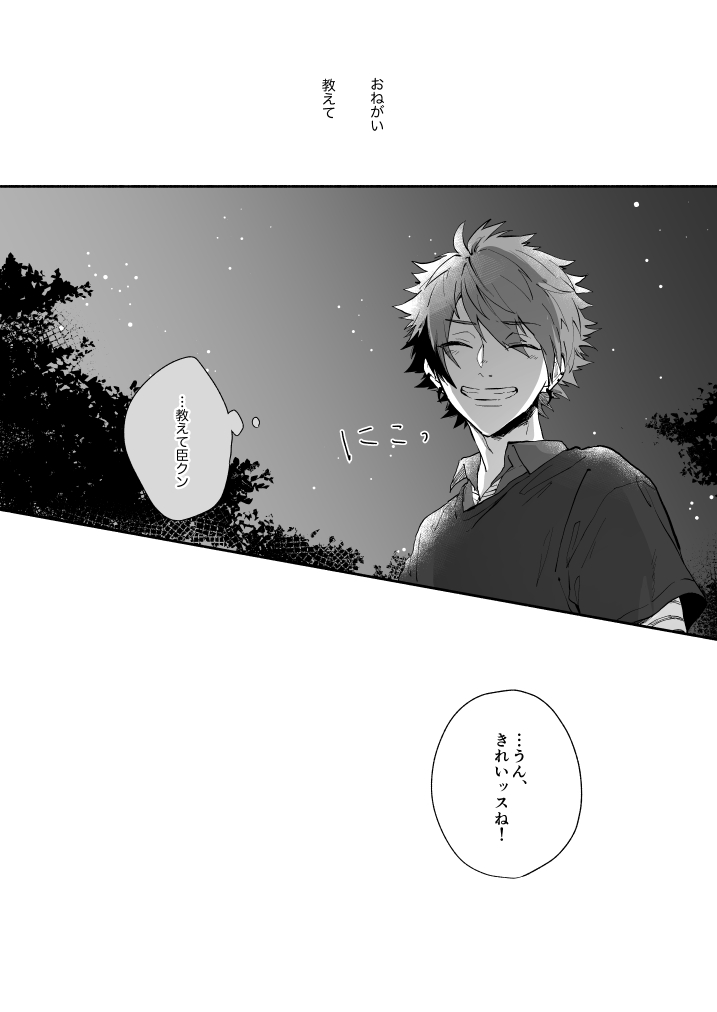 Hoshinonaisekai - Page 25