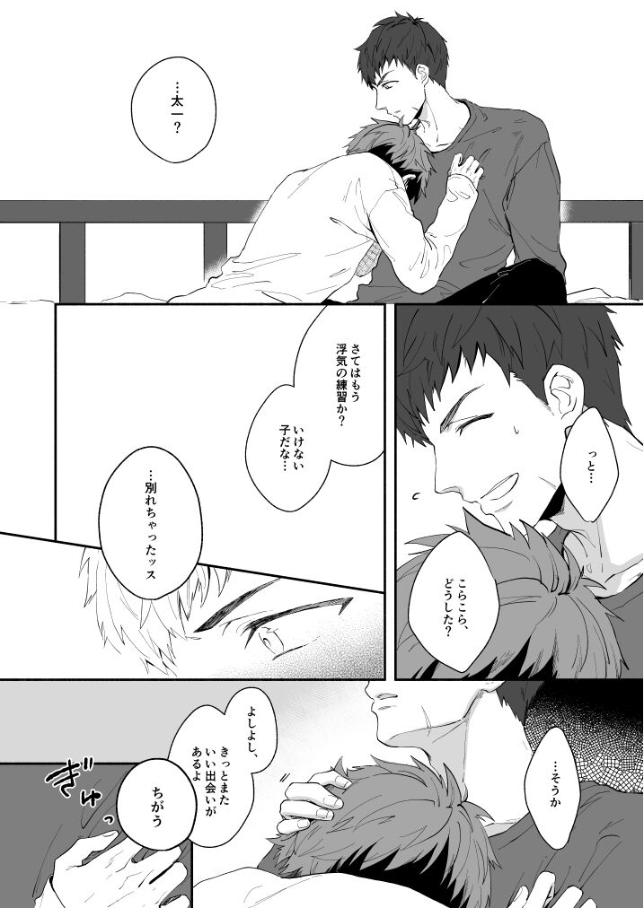Hoshinonaisekai - Page 28