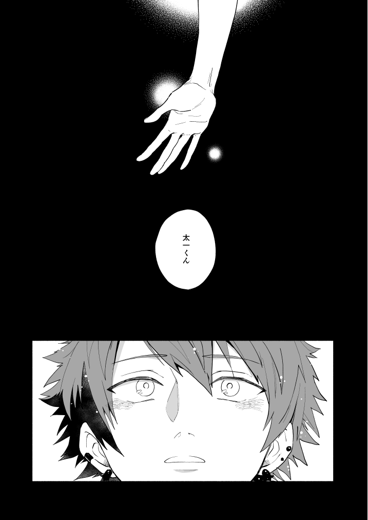 Hoshinonaisekai - Page 30