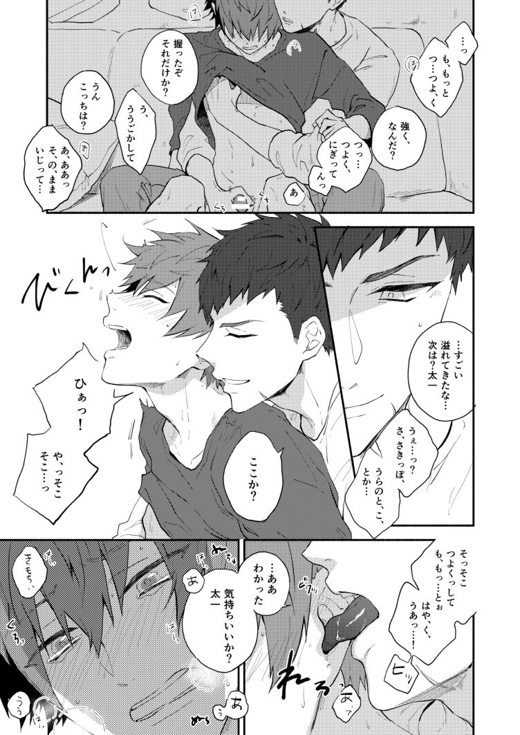 Aishiterutte sasayaite - Page 11