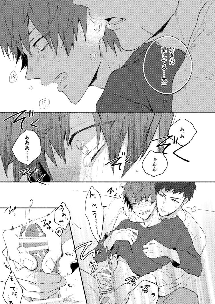 Aishiterutte sasayaite - Page 13