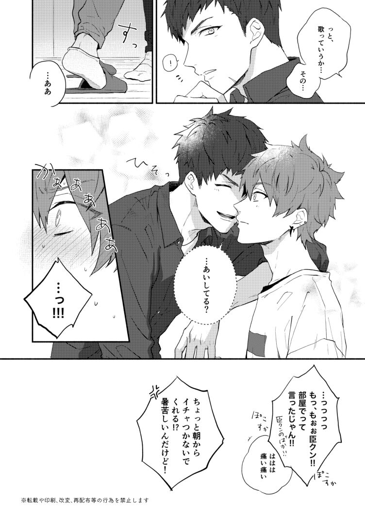 Aishiterutte sasayaite - Page 18