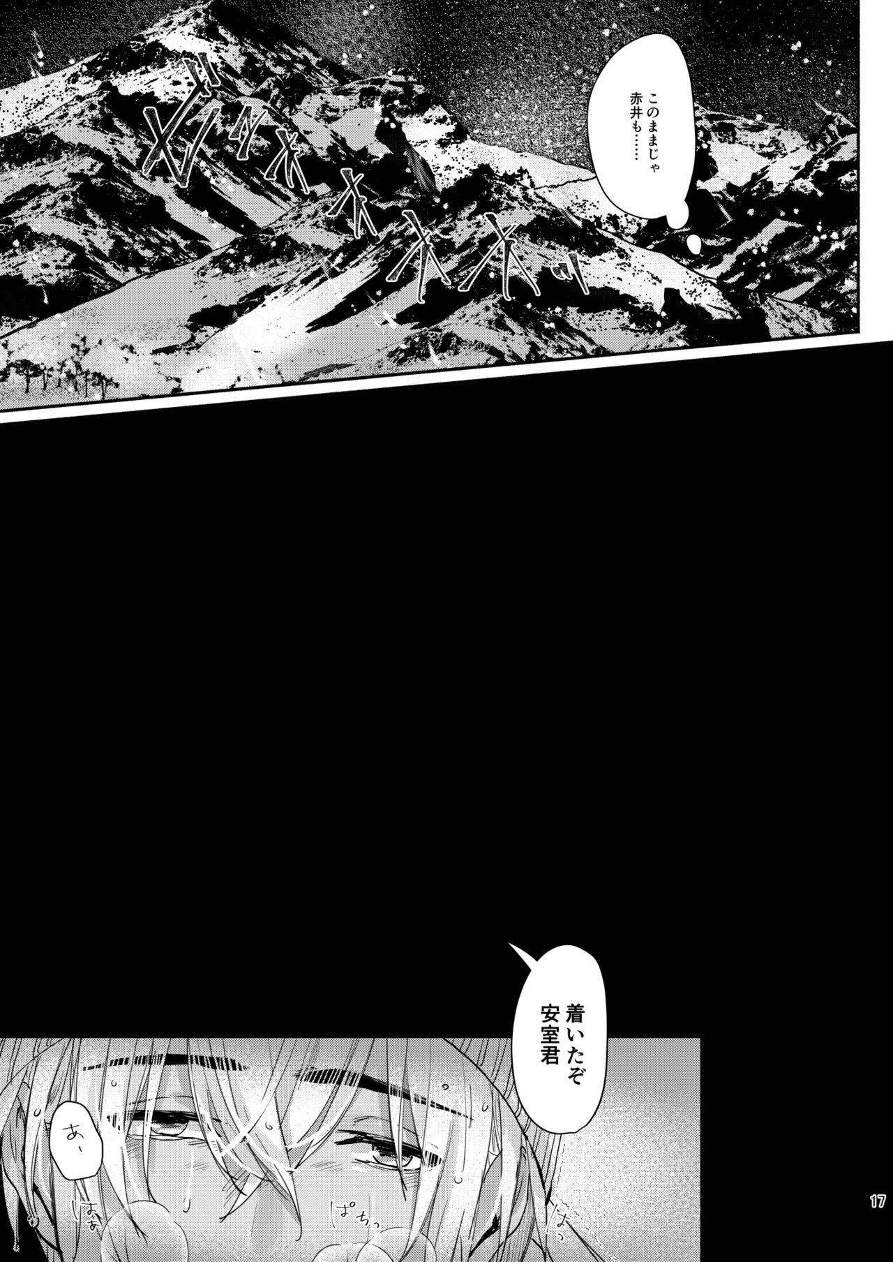 Kore wa zenbu fukakouryoku - Page 15