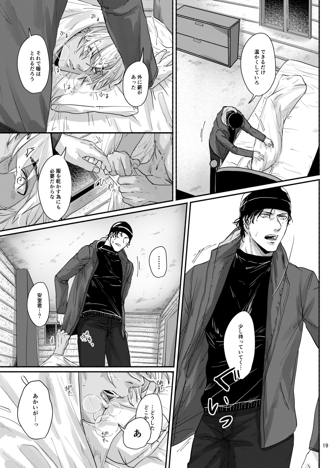 Kore wa zenbu fukakouryoku - Page 17