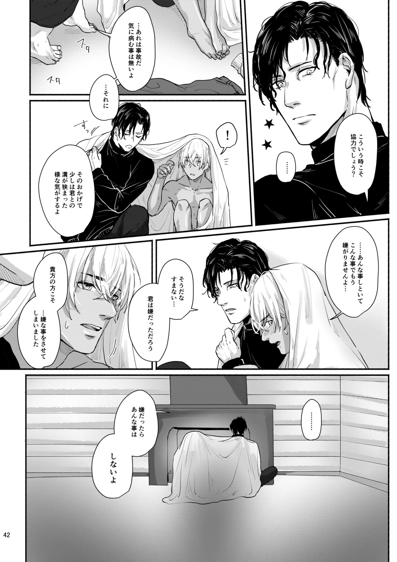 Kore wa zenbu fukakouryoku - Page 40