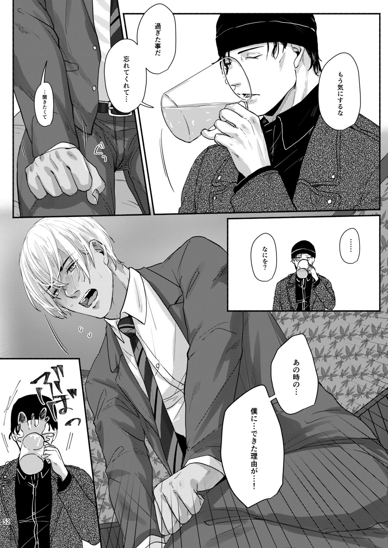 Kore wa zenbu fukakouryoku - Page 50