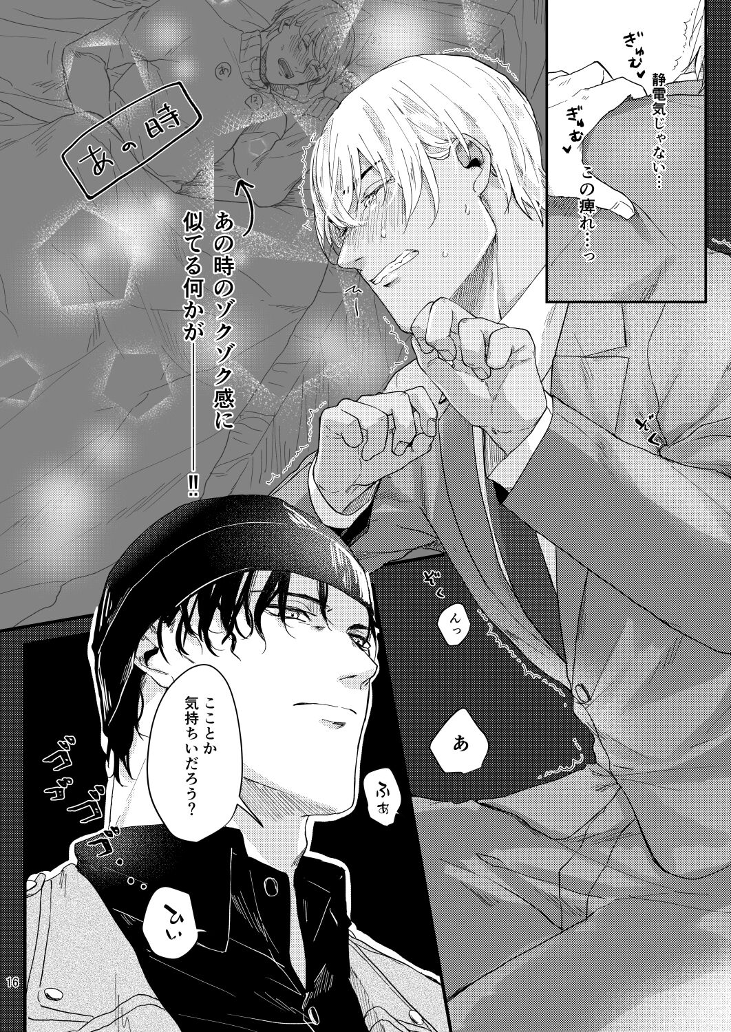 Chouzetsu binkan kouan danshi - Page 14