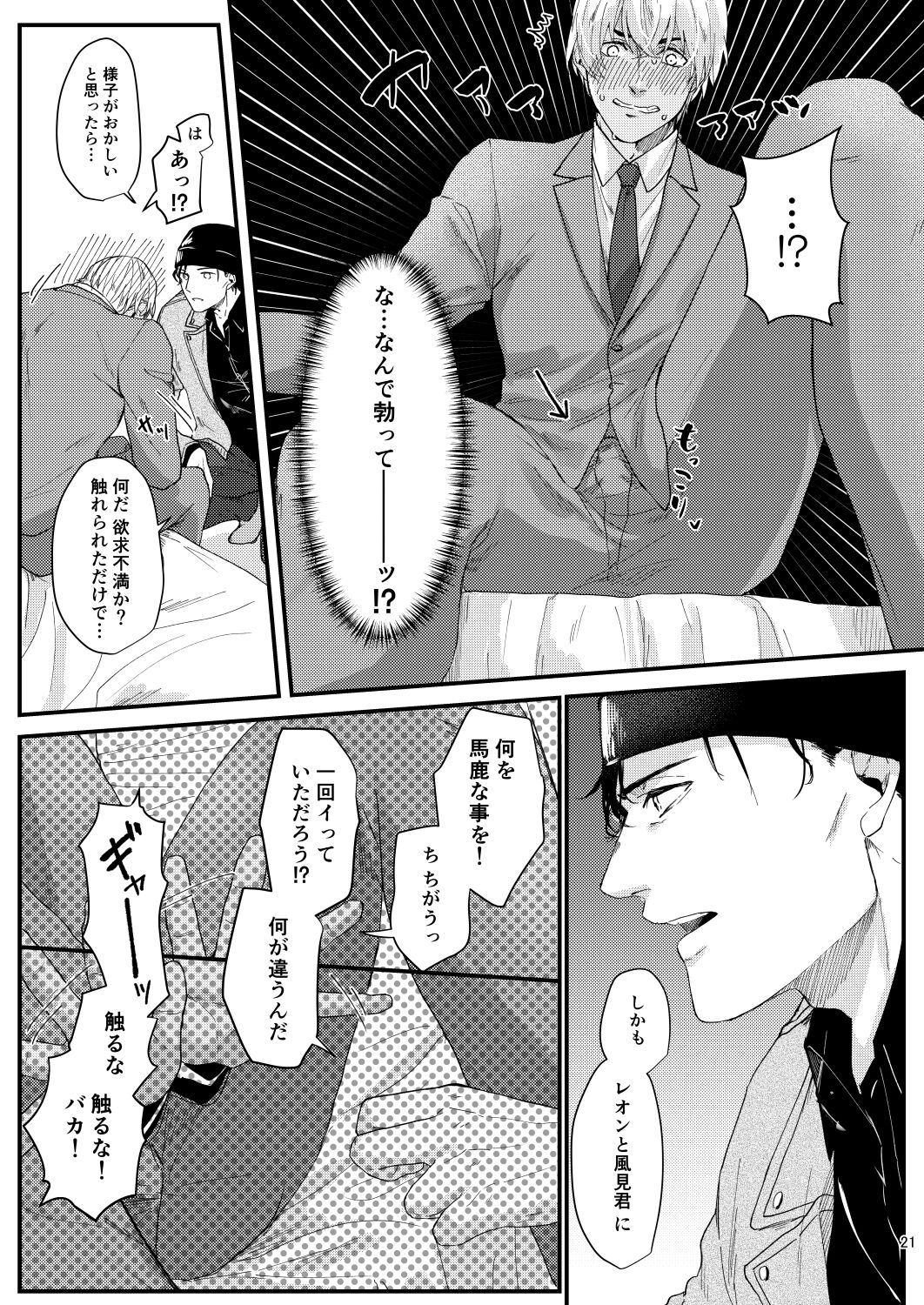 Chouzetsu binkan kouan danshi - Page 19