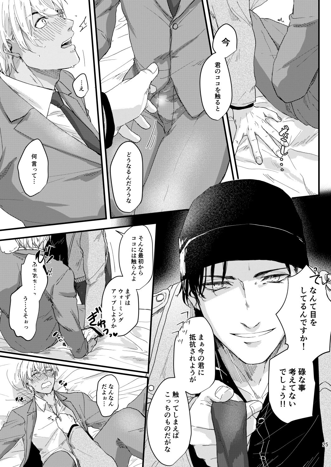Chouzetsu binkan kouan danshi - Page 23