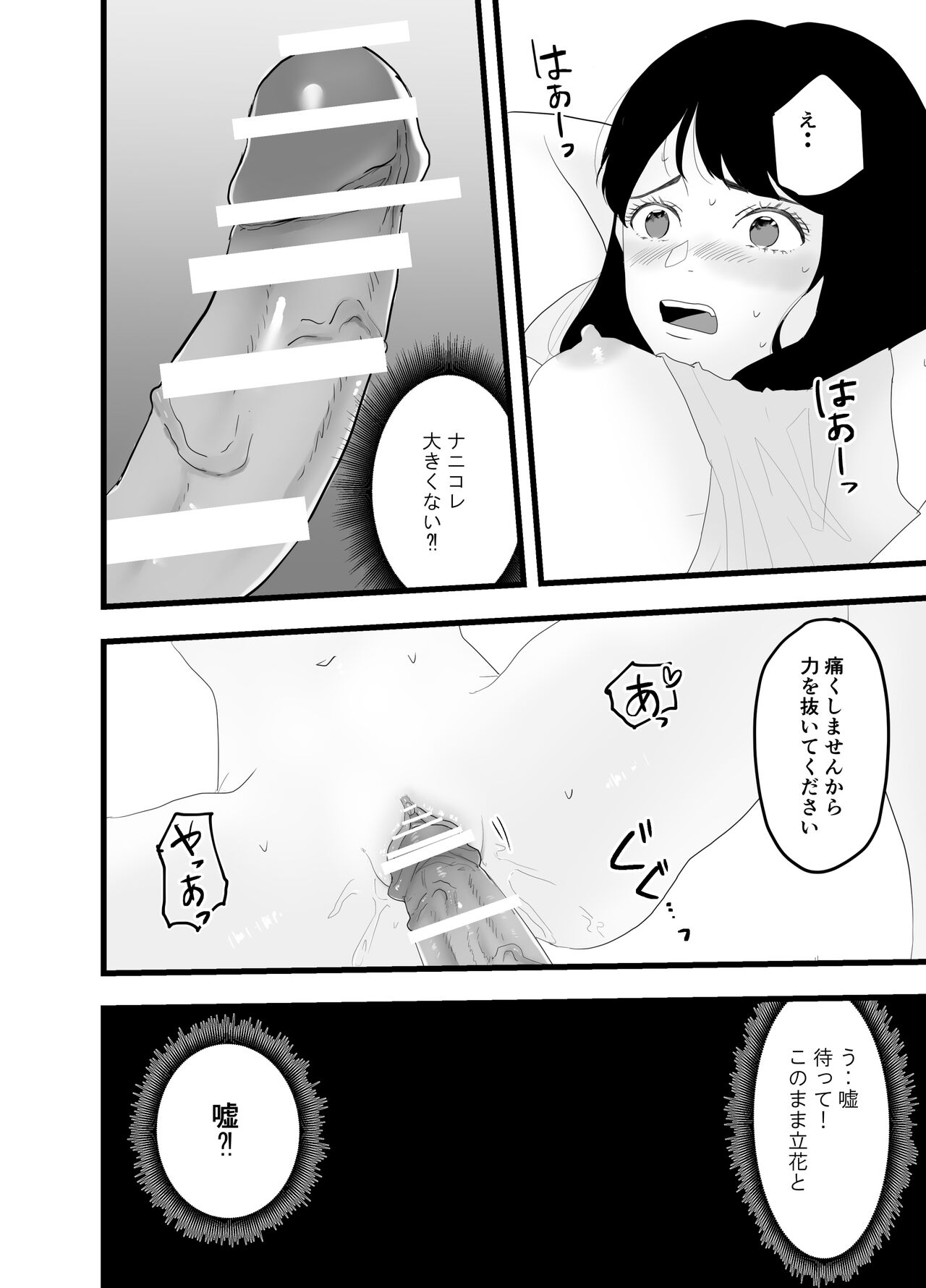 Fukanshou na Watashi ga  Ikasareta Hanashi 2 - Page 31