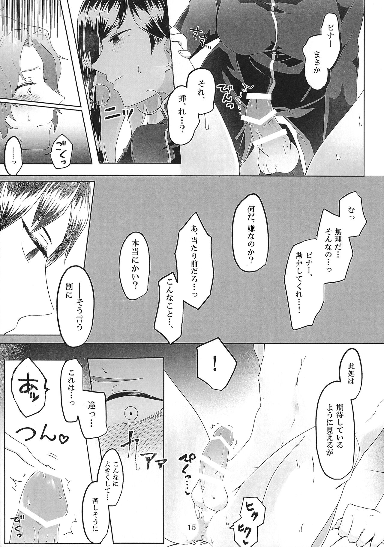 Torikago no Tawamure - Page 14