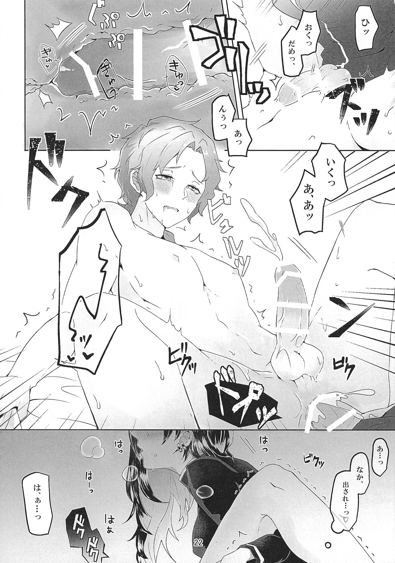 Torikago no Tawamure - Page 21