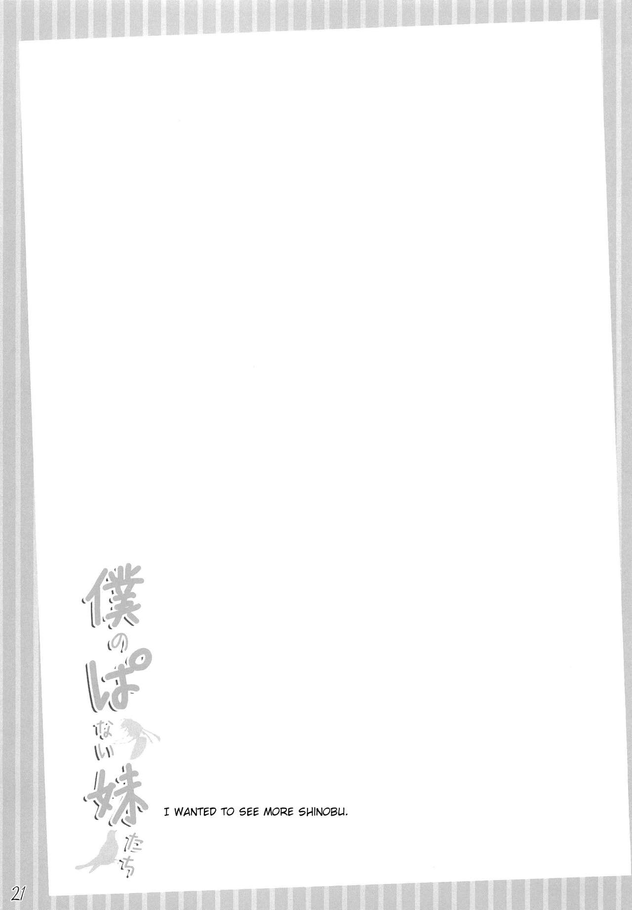 Boku no Panai Imouto-tachi - Page 20