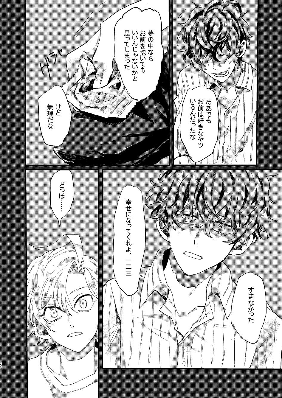 Nomarero, seishun - Page 27