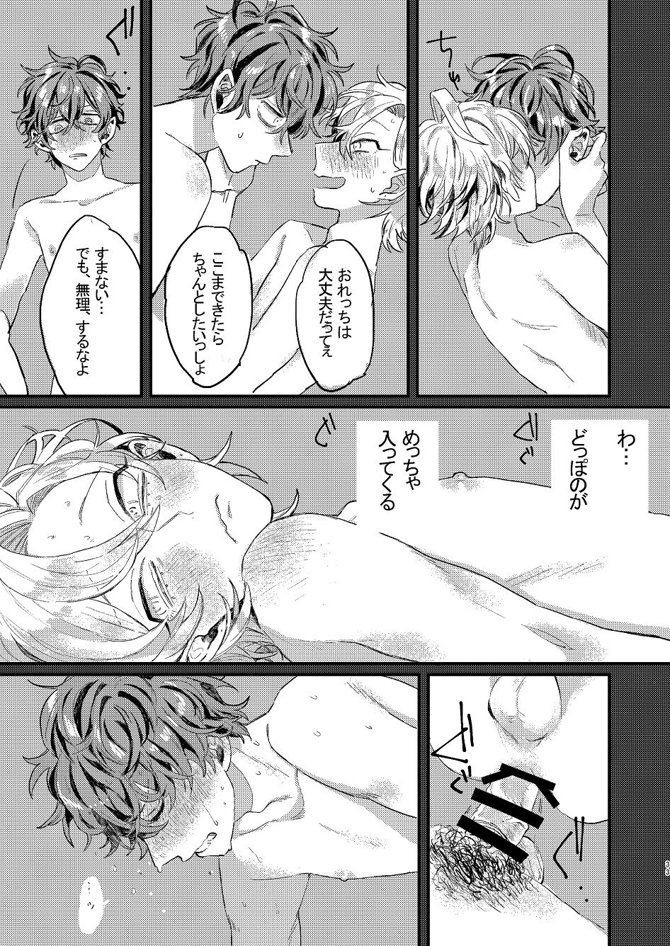 Nomarero, seishun - Page 32