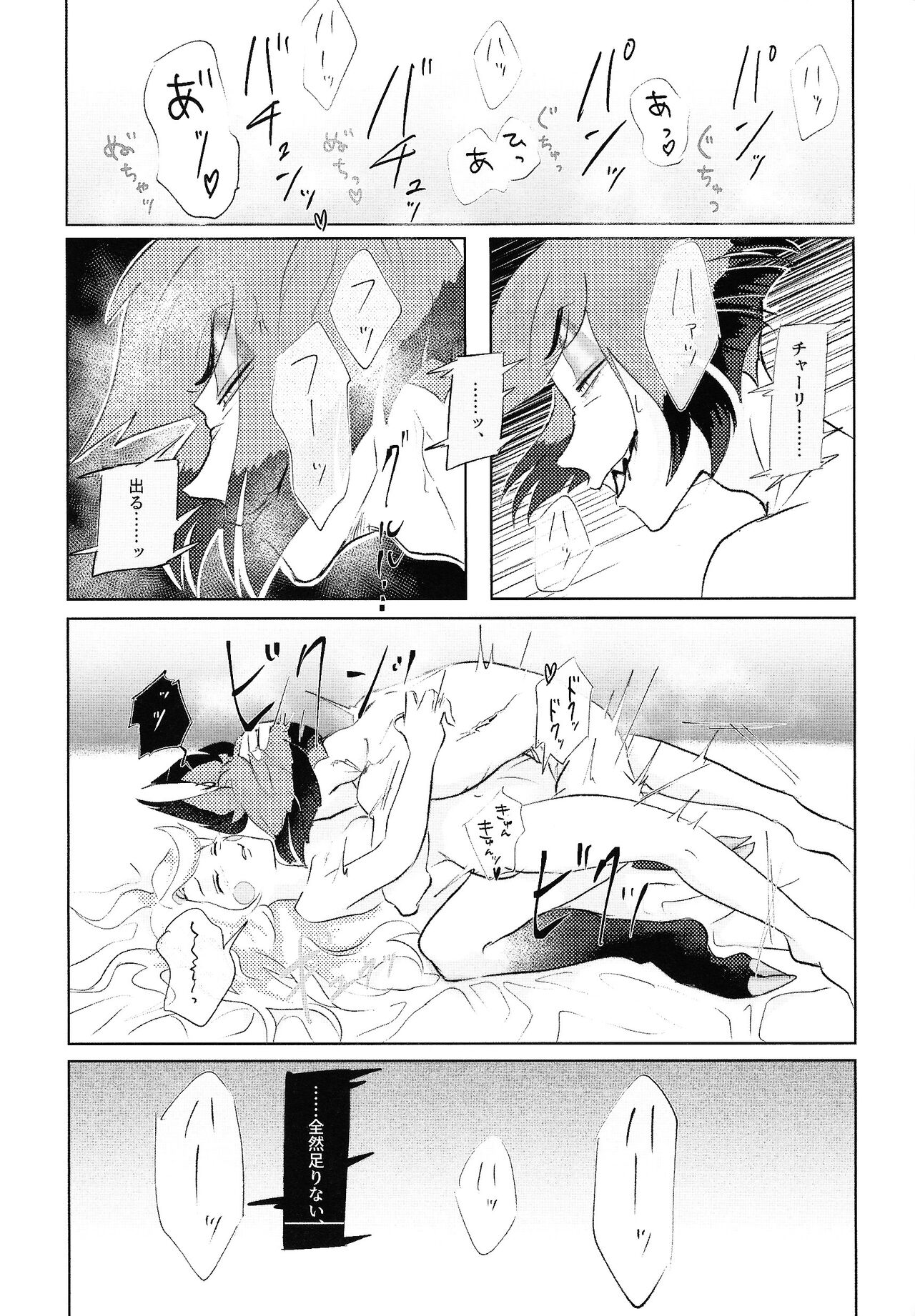 VS Libido - Page 24