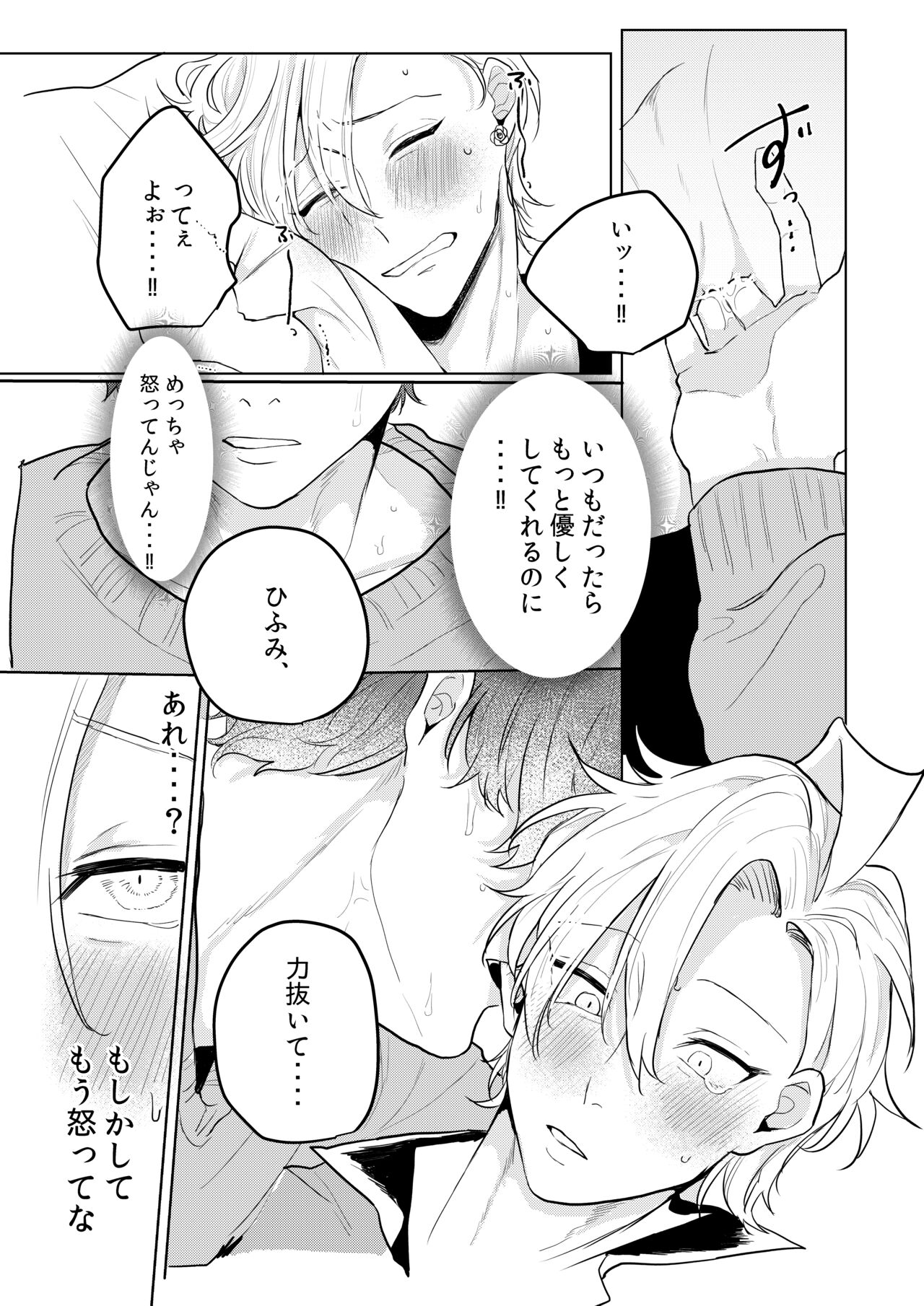 Kamisama, douka, orekara Hifumi o toranaide - Page 16