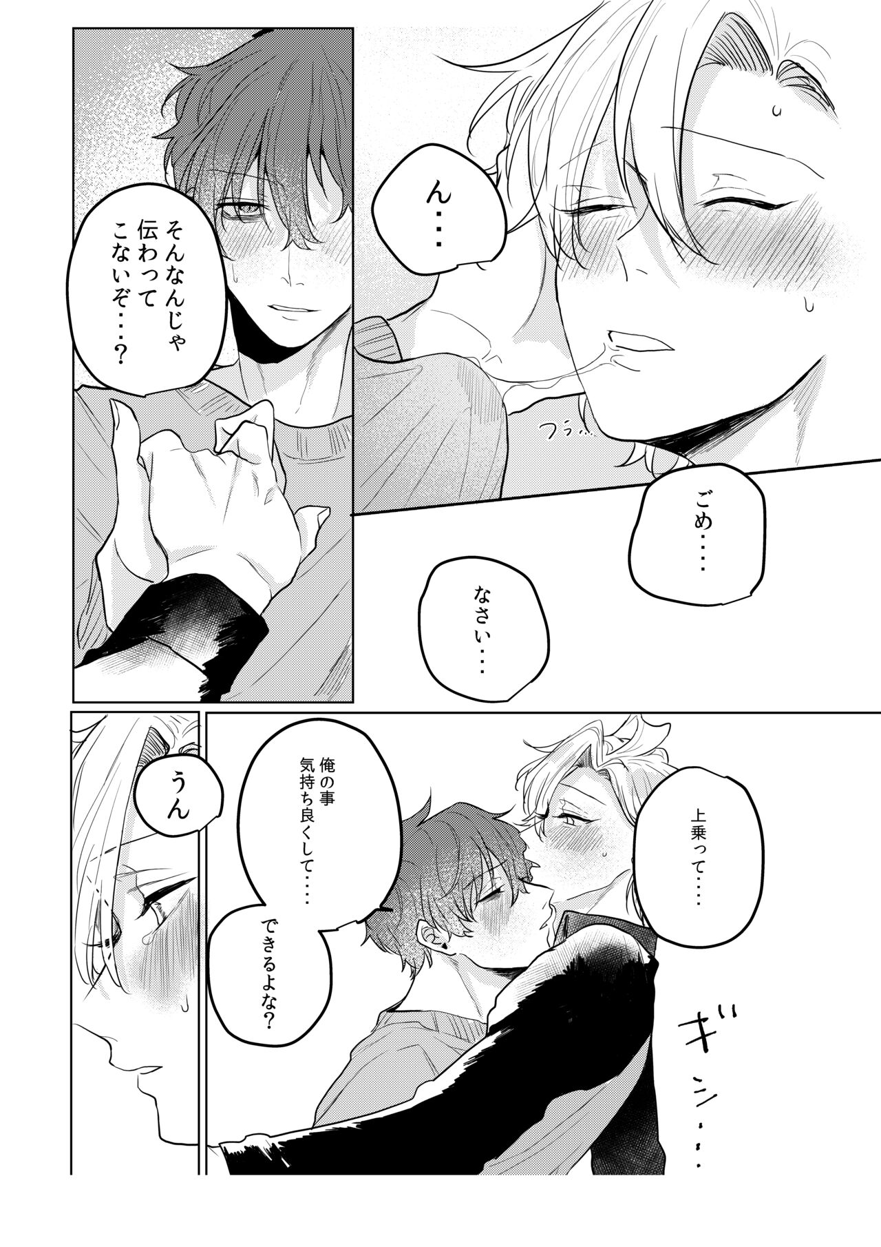 Kamisama, douka, orekara Hifumi o toranaide - Page 23