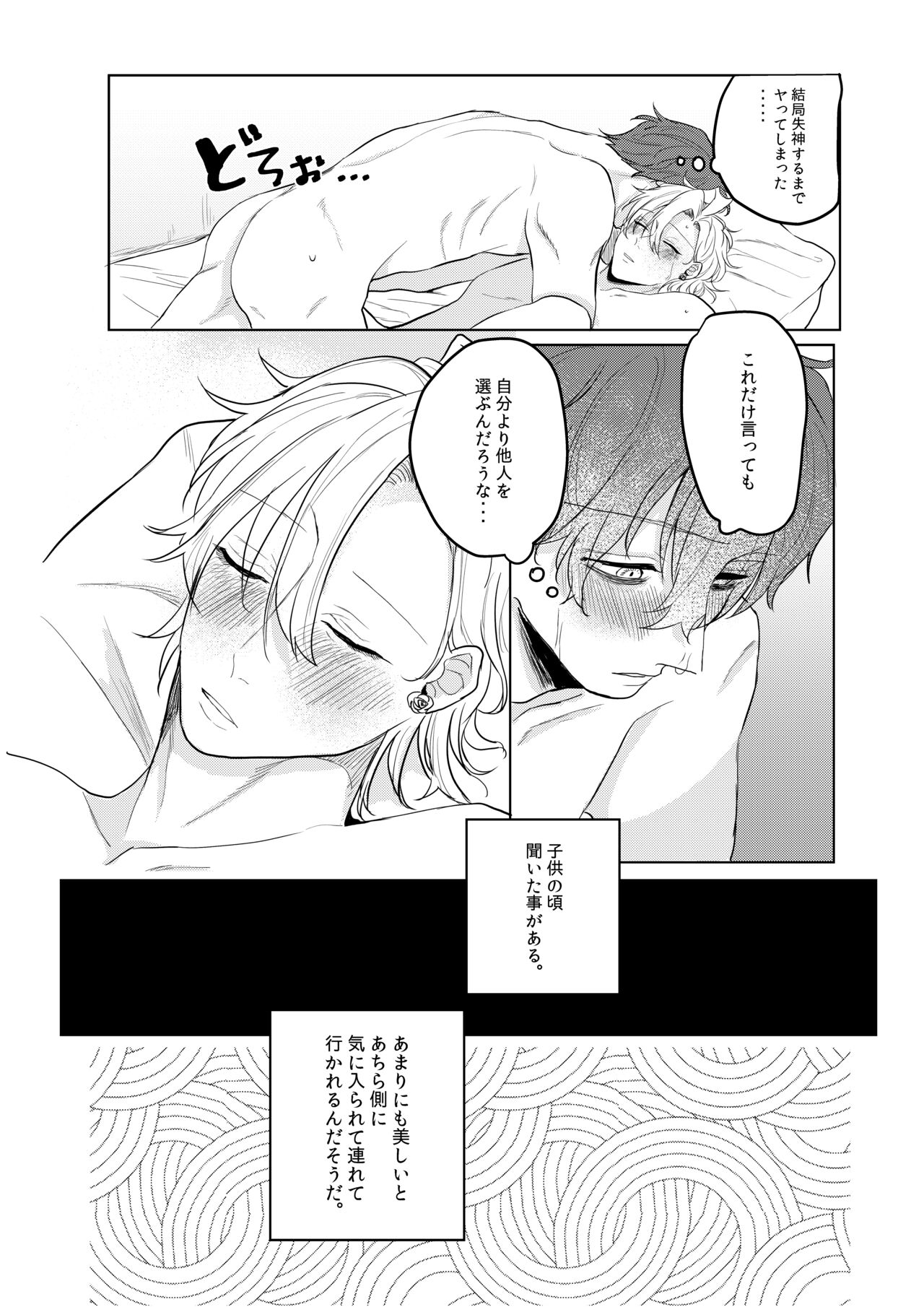 Kamisama, douka, orekara Hifumi o toranaide - Page 41