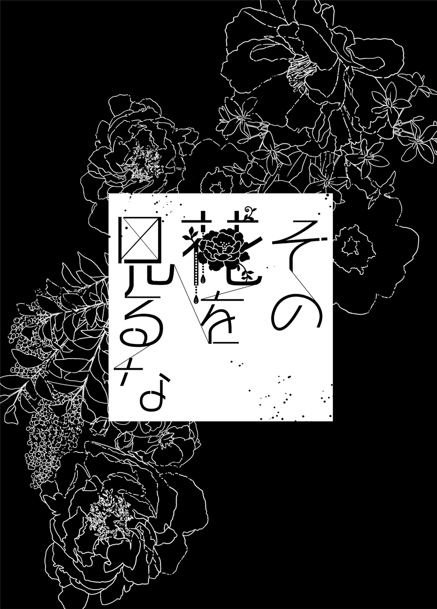Sono hanawomiru na - Page 37