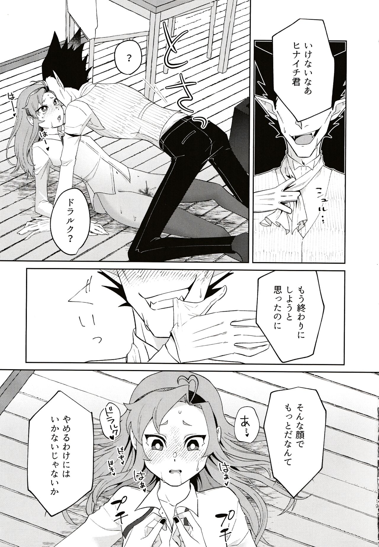 Gokujou Strawberry Jam - Page 17