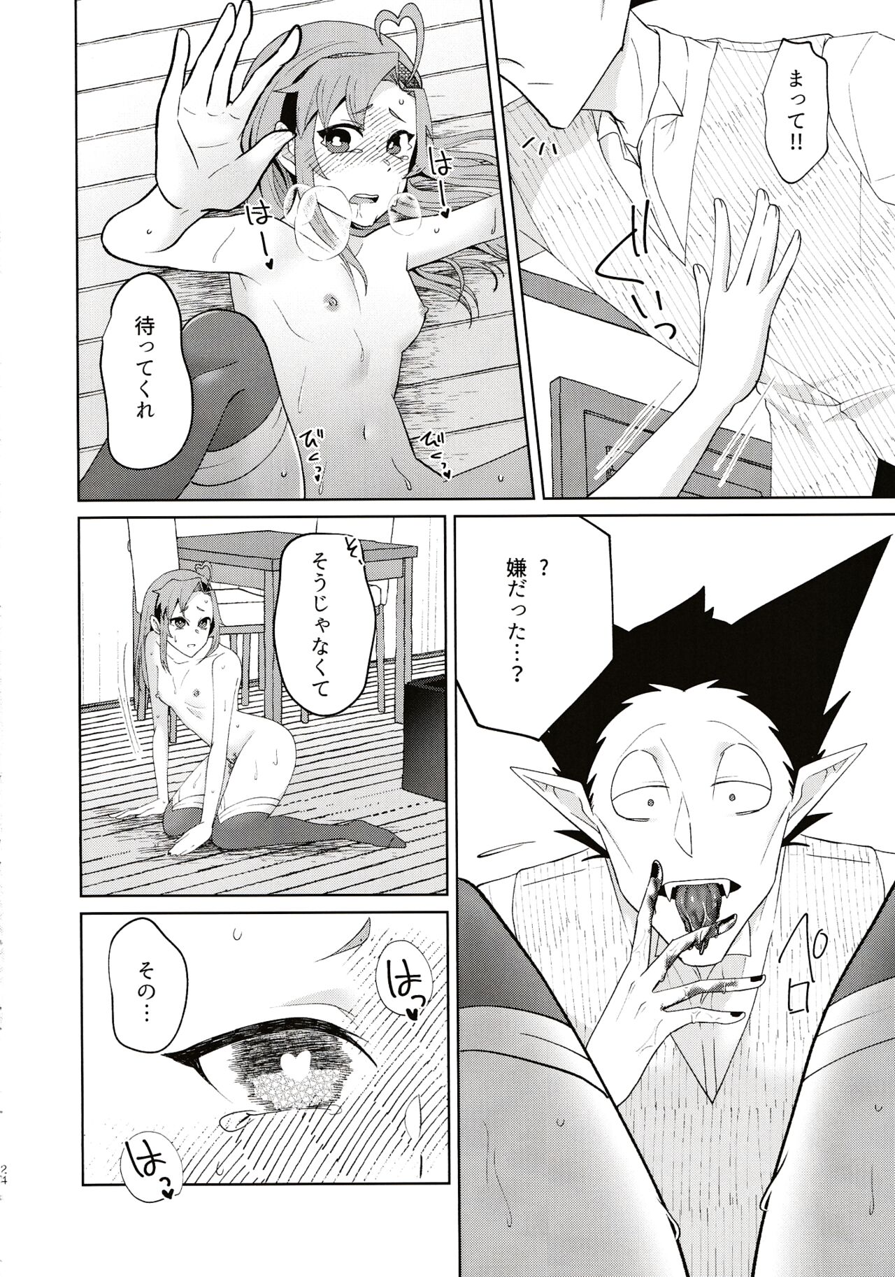 Gokujou Strawberry Jam - Page 22