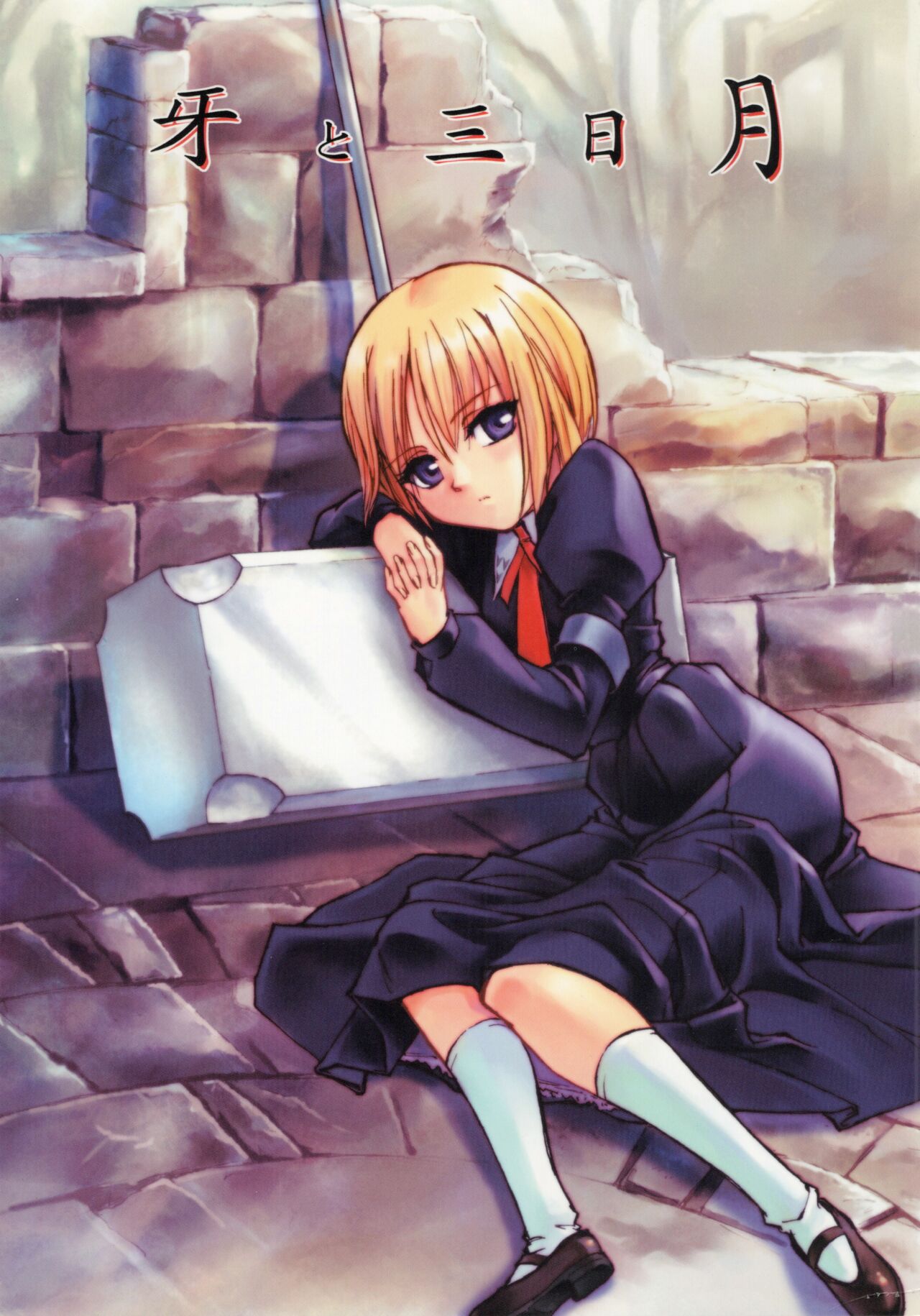 Kiba to Mikazuki - Page 1