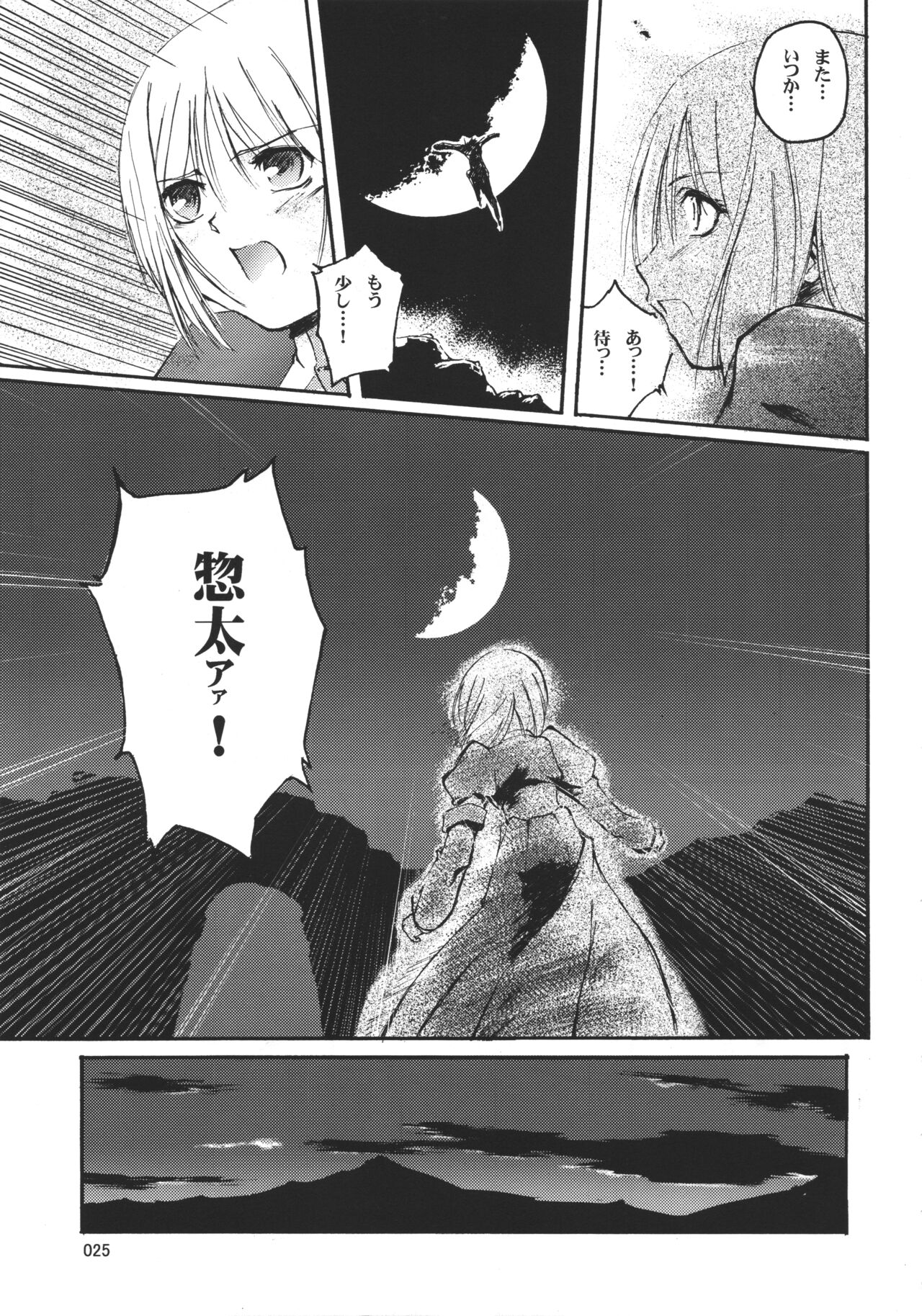 Kiba to Mikazuki - Page 24