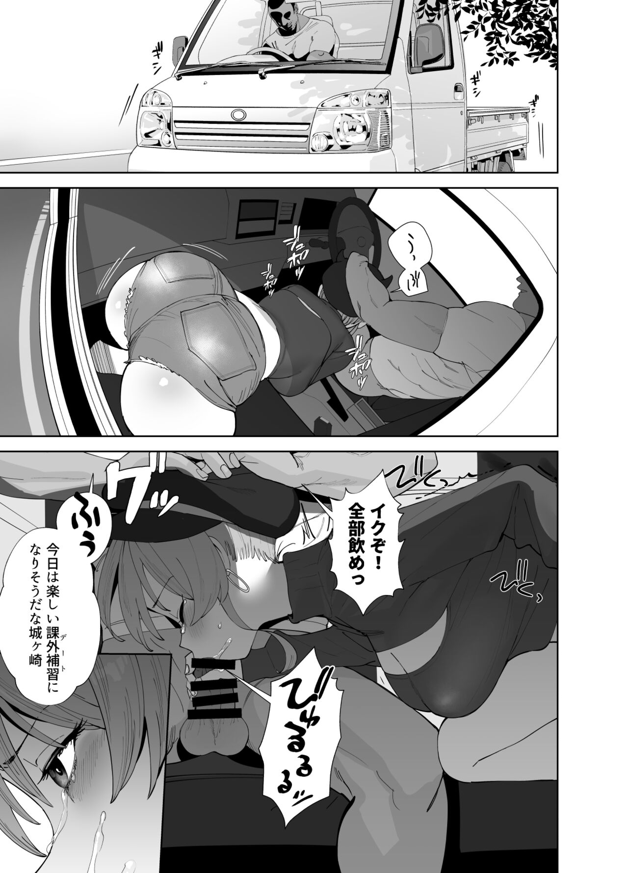 Hoshuu Jugyou 2 - Page 13