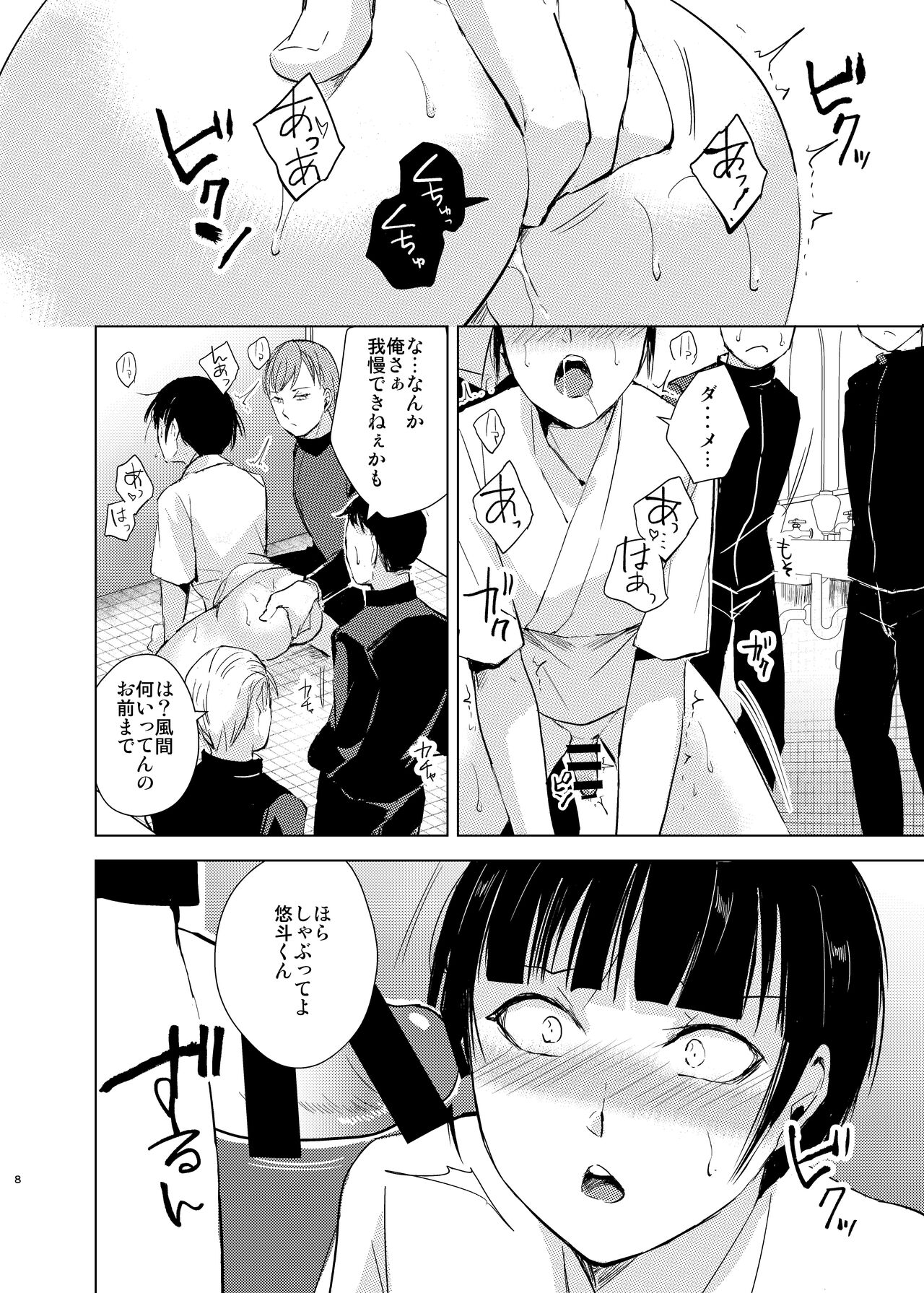 Kyuudou Danshi Complete Soushuuhen - Page 11