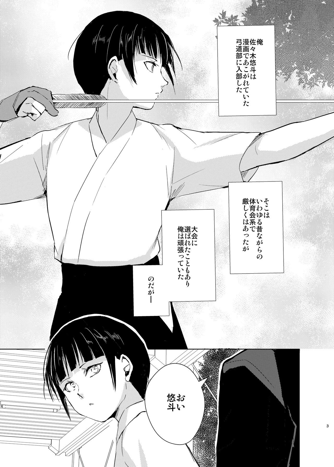 Kyuudou Danshi Complete Soushuuhen - Page 6