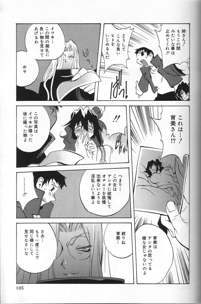 Shokunyuu - Page 105