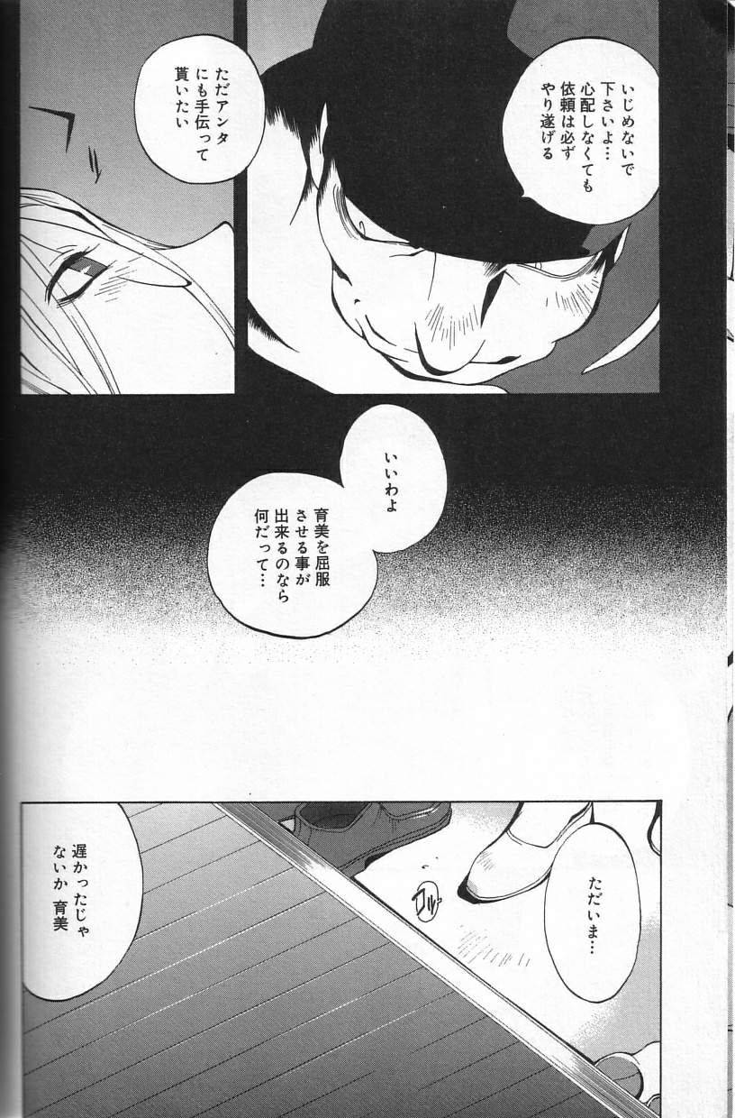 Shokunyuu - Page 58