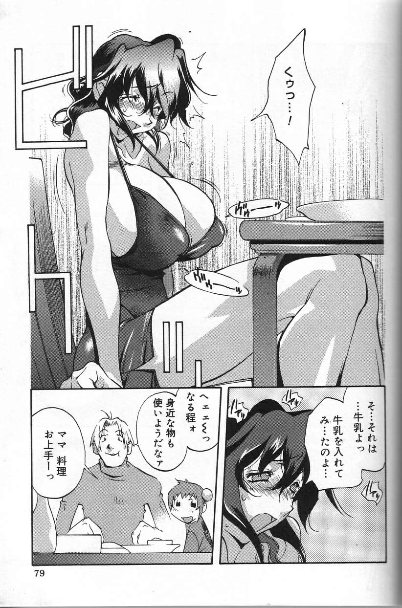 Shokunyuu - Page 79