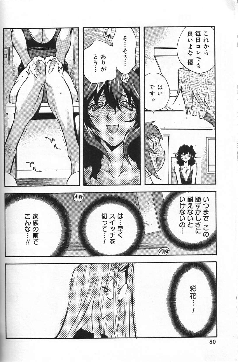 Shokunyuu - Page 80