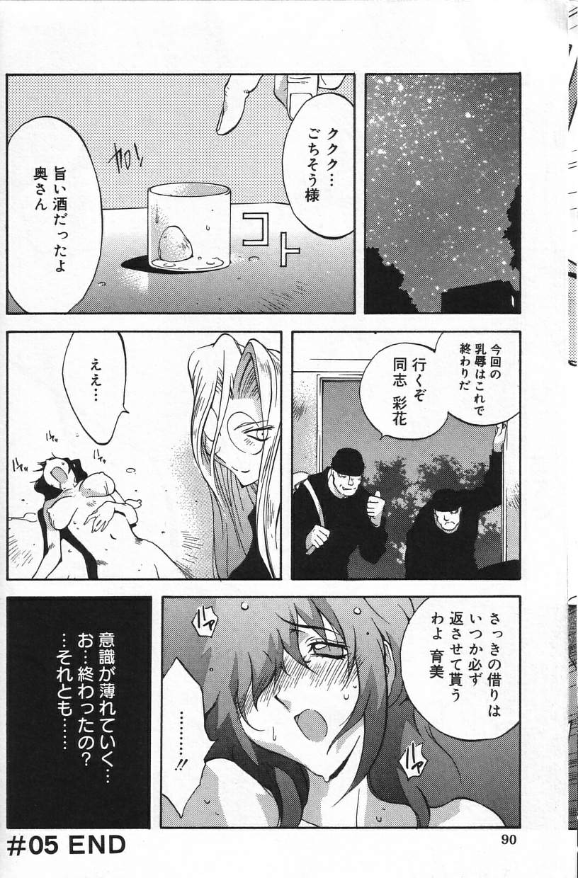 Shokunyuu - Page 90