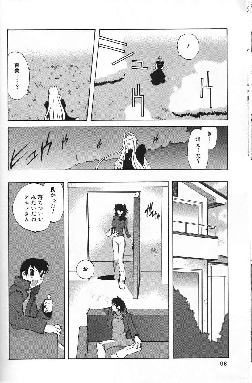 Shokunyuu - Page 96