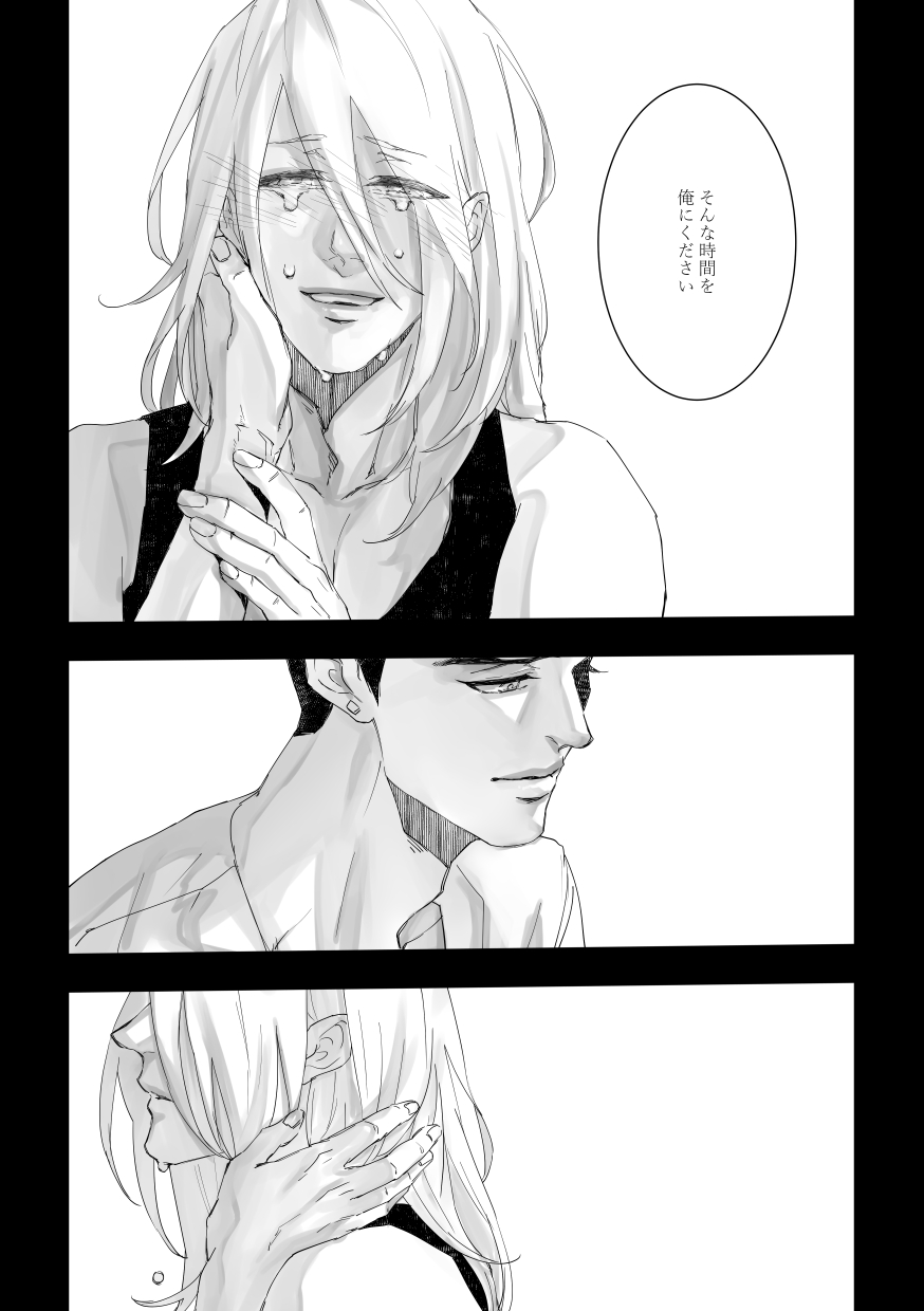 Time to dream of you - Page 18