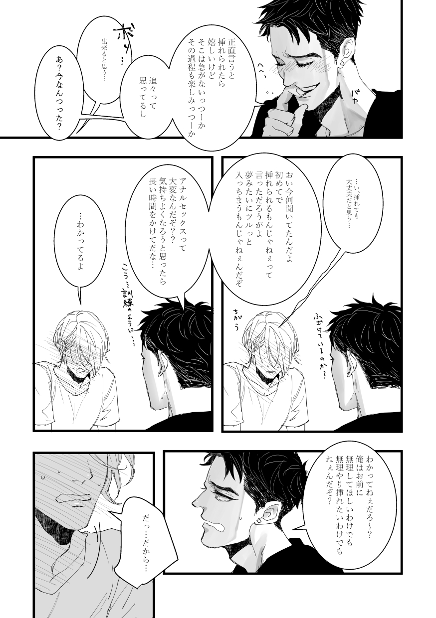 with you - Page 12