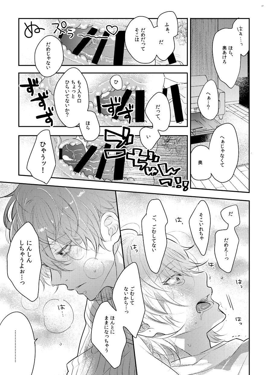 Babubabu ♡ Yochiyochi ♡ ecchicchi - Page 20