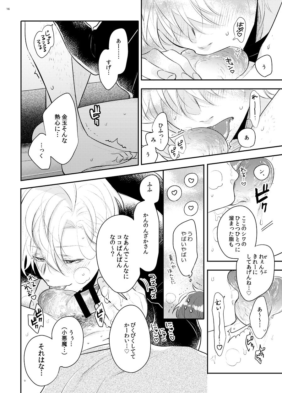 Imanara shokaimuryou saidai 123456P present - Page 13