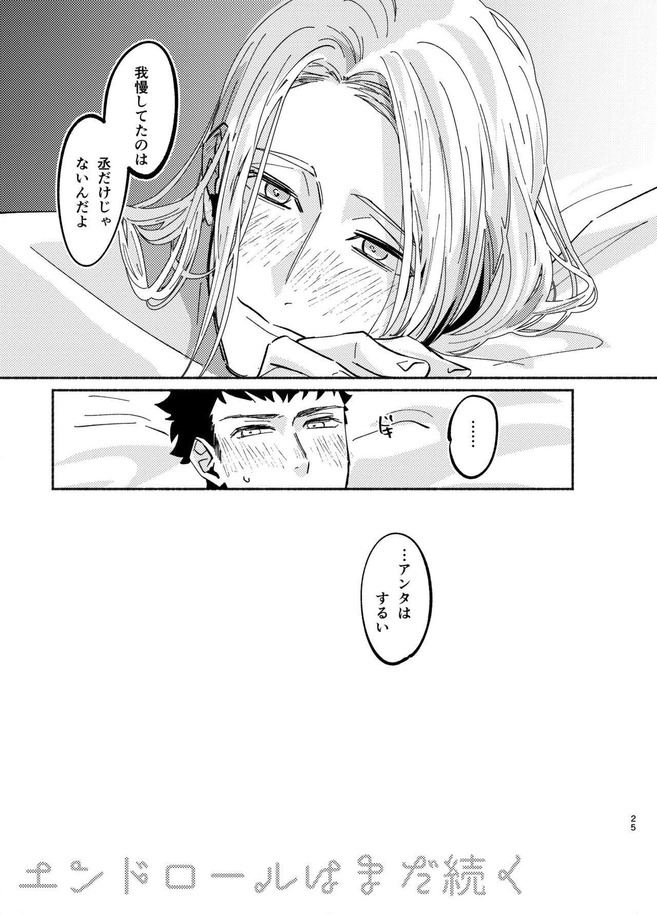 NEVER ENDROLL - Page 25