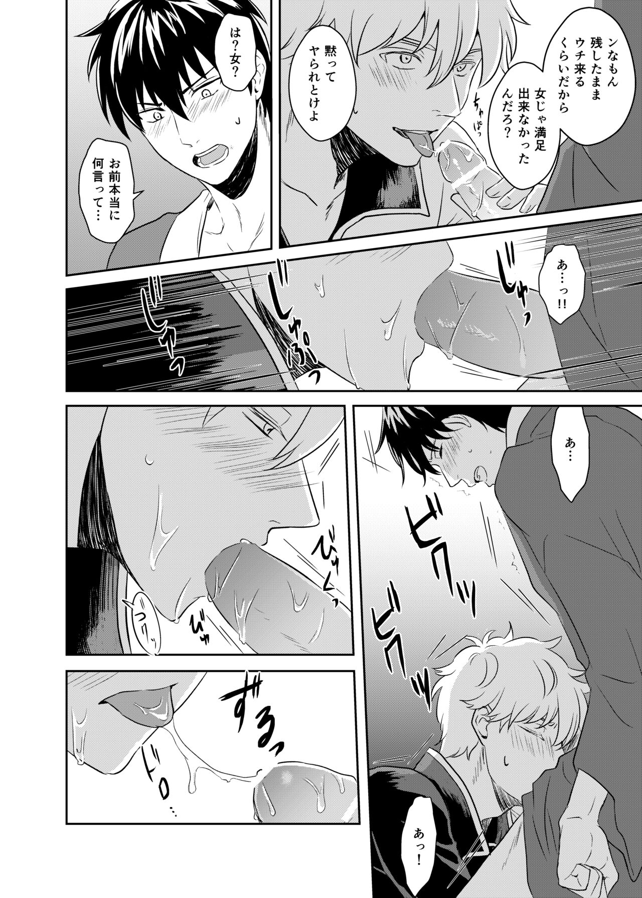 Jealousy Lipstick - Page 13