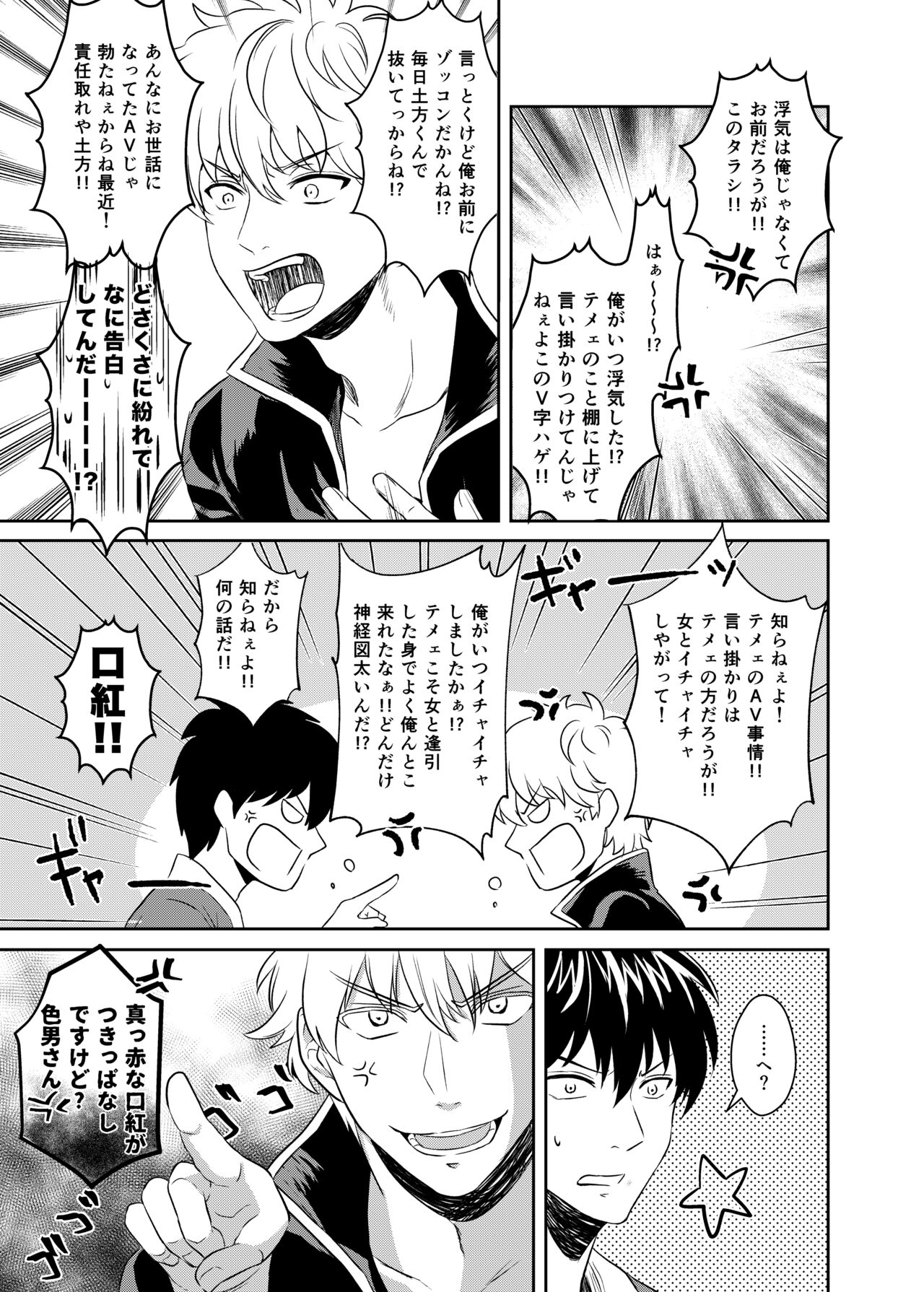 Jealousy Lipstick - Page 18