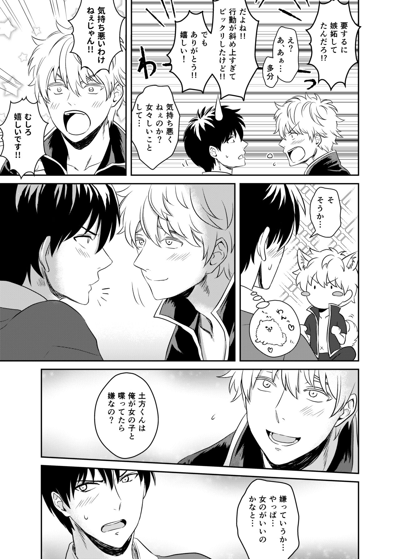 Jealousy Lipstick - Page 22