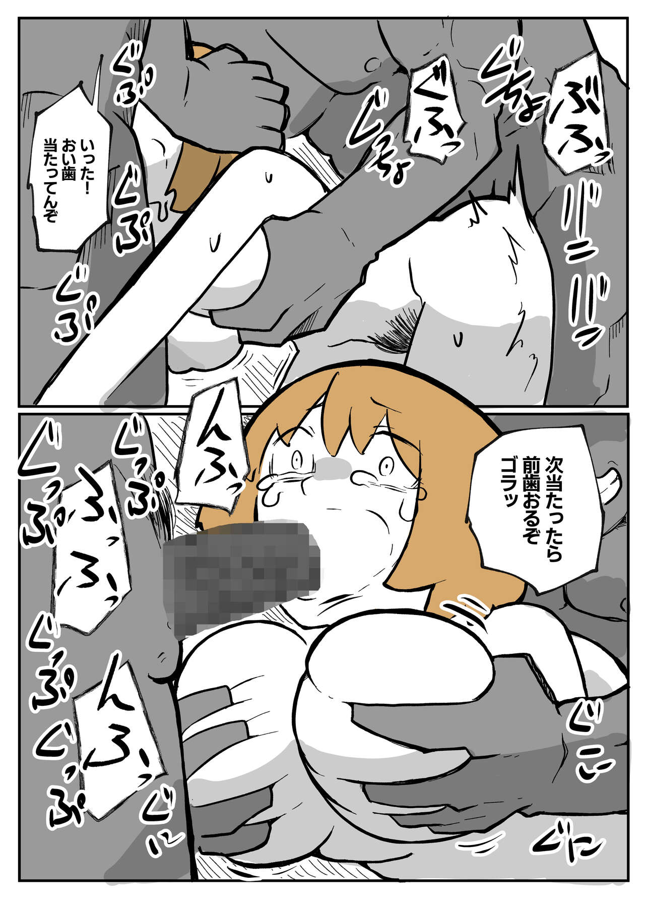 夫の目の前で犯される宿屋の奥さん - Page 37