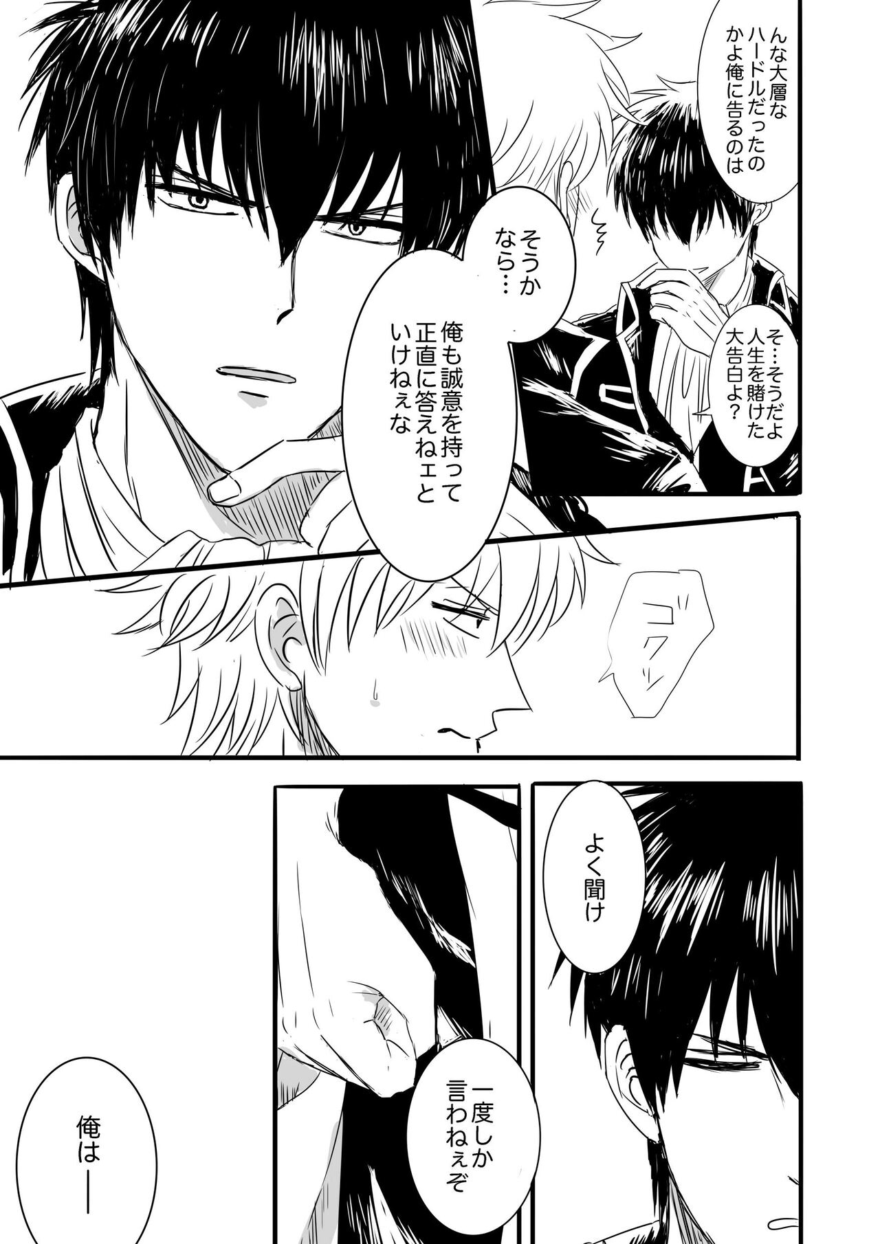 FIRST FIGHT - Page 22