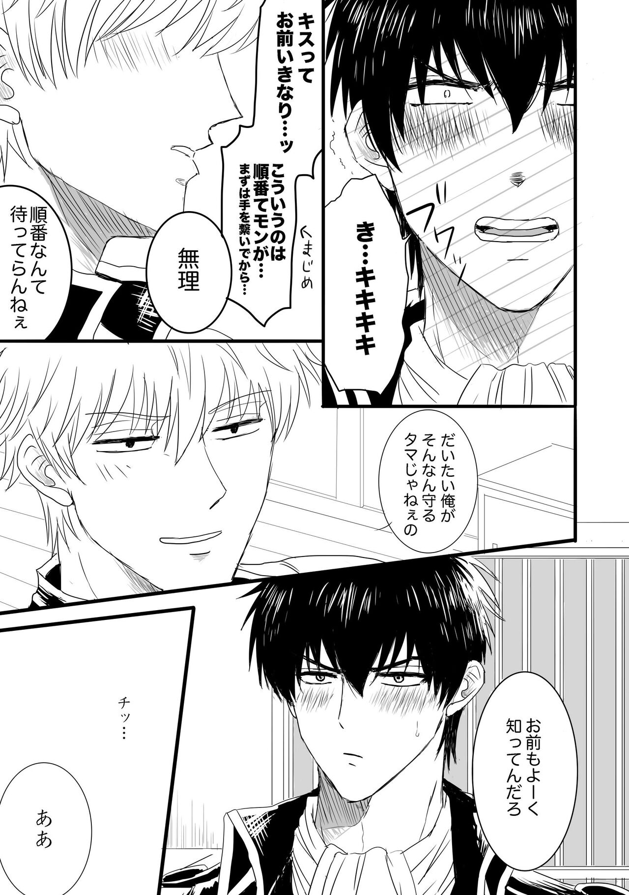 FIRST FIGHT - Page 26