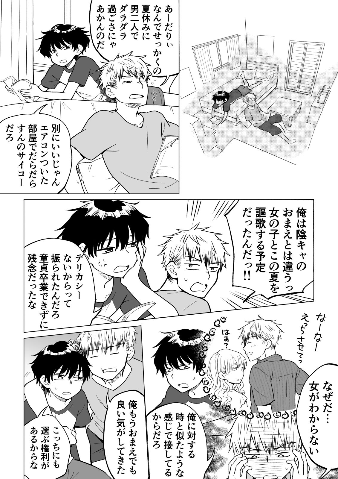 陰キャ(非童貞)が女になって陽キャ(童貞)の友達とエッチする話 - Page 2