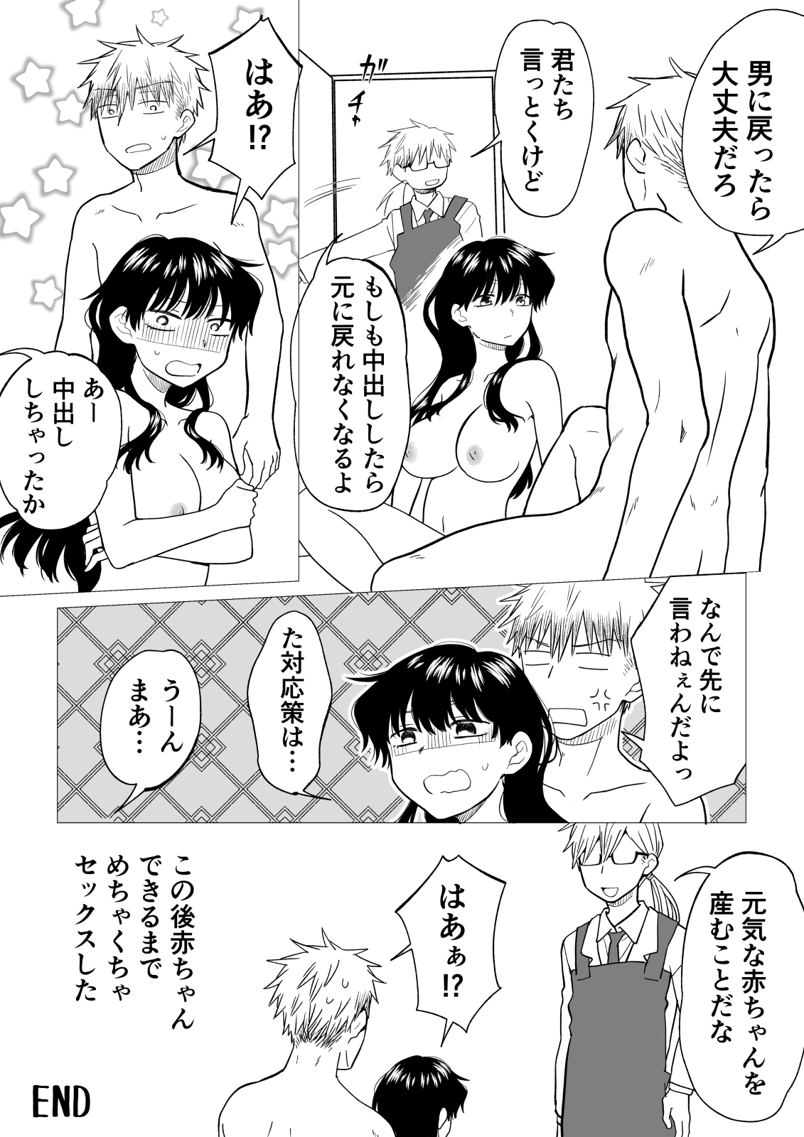 陰キャ(非童貞)が女になって陽キャ(童貞)の友達とエッチする話 - Page 37